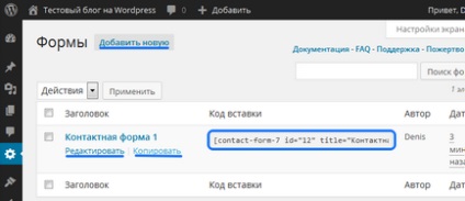 Додавання форми зворотного зв'язку в wordpress