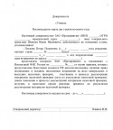 Довіреність на причіп завантажити зразок, бланк