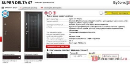 Двері Торекс - «- ТОРЕКС - або - бульдорс яку вхідні двері вибрати», відгуки покупців