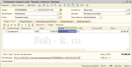 Експорт товарів в 1с (реалізація товарів з пдв 0%), buh-it, бухгалтеру та програмісту