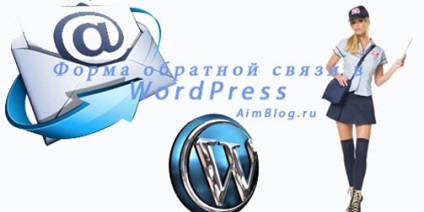 Форма зворотнього зв'язку в wordpress плагін contact form 7 як прикріпити файл, captcha (капча)