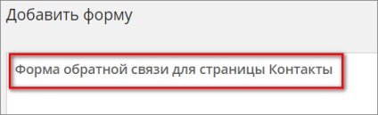 Форма зворотнього зв'язку wordpress c плагіном contact form 7