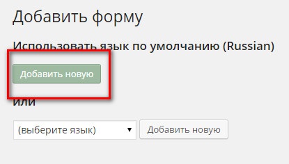 Форма зворотнього зв'язку wordpress c плагіном contact form 7