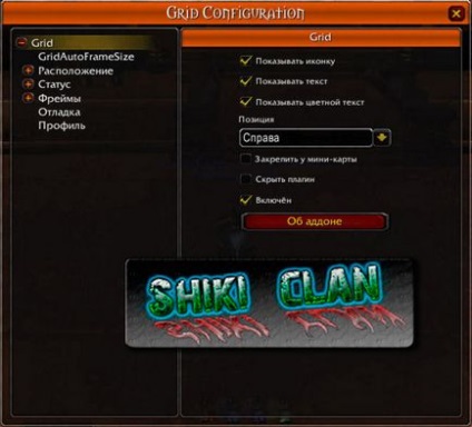 Гайд по налаштуванню grid - гайди аддонів - гайди - clan shiki