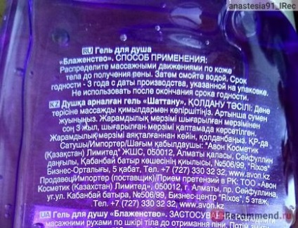 Gel de duș avon bliss simte violet și iasomie - 