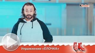 Група відео уроків, майстер класів ковзани