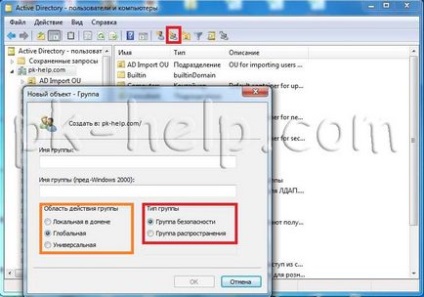 Групи в active directory