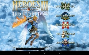 Heroes of might and magic iii (герої меча і магії 3) завантажити гру на андроїд і пк безкоштовно