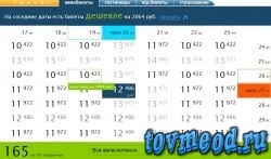 Arról, hogy hogyan vásárolnak olcsó repülőjegyet (jegyek) az interneten keresztül példaként l, élet (vásárlás) Arról, hogy hogyan vásárolnak olcsó repülőjegyet (jegyek) az interneten keresztül példaként l, az élet