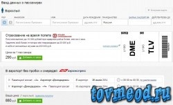 Arról, hogy hogyan vásárolnak olcsó repülőjegyet (jegyek) az interneten keresztül példaként l, élet (jegyek) Arról, hogy hogyan vásárolnak olcsó repülőjegyet (jegyek) az interneten keresztül példaként l, az élet