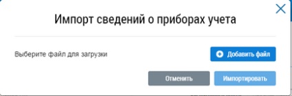 Інструкція з вивантаження приладів обліку в гис жкг