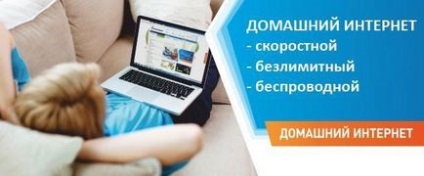 Інтернет тарифи Ростелеком на домашній інтернет