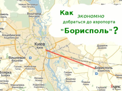 Cum de a obține din punct de vedere economic de la Kiev la aeroport - Borispol, 