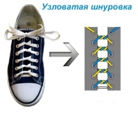 Як красиво зав'язувати шнурки