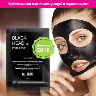 Як наносити чорну маску на обличчя