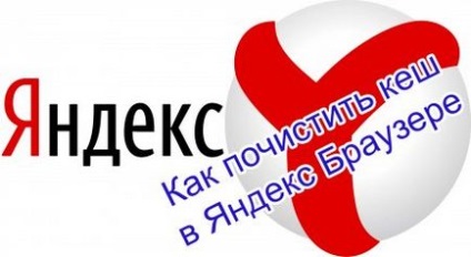 Cum să ștergeți memoria cache în browser-ul Yandex
