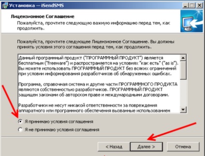 Як відправити безкоштовно смс і ммс з комп'ютера, встановити і налаштувати програму isendsms