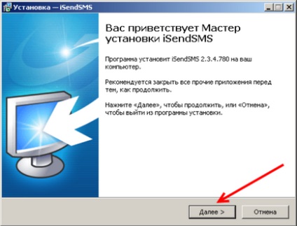 Как да изпратите безплатен SMS и MMS с компютър, инсталиране и конфигуриране на програмата isendsms