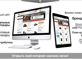 Як відрити інтернет-магазин автомобільної електроніки по франшизі «реєстратор маркет», вкладення