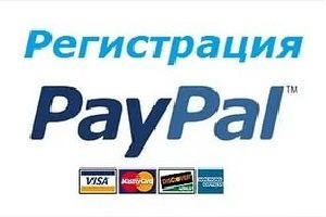 Cum să plătiți prin paypal cum să plătiți prin paypal în Rusia, cum să cumpărați bunuri folosind paypal