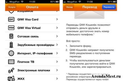 Як платити з qiwi гаманця на iphone і ipad, встановлення платіжних терміналів, пошук і оренда місць в