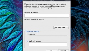 Як підключити комп'ютер до робочої групи