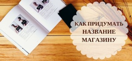 Cum să veniți cu un nume pentru magazinul dvs. pe acest site - despre etsy (site-ul manual al lui etsy) în limba rusă