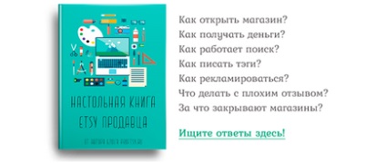 Cum să veniți cu un nume pentru magazinul dvs. pe acest site - despre etsy (site-ul manual al lui etsy) în limba rusă