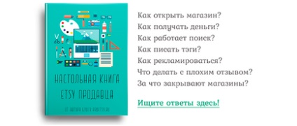 Як придумати назву свого магазину на етсі - про етсі (сайт хендмейд etsy) на російській мові