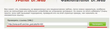 Як перевірити сайт на віруси