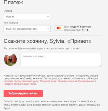 Як працює airbnb (знижка 25 $ на оплату житла) - втурне