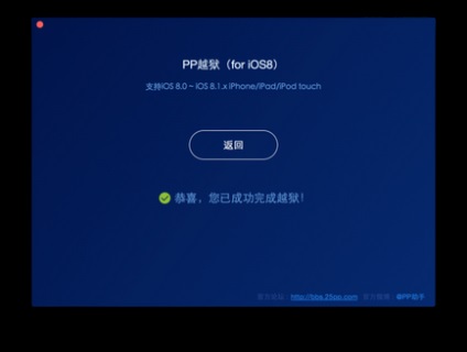 Cum de a jailbreak iphone la mac folosind pp jailbreak (instrucțiune)