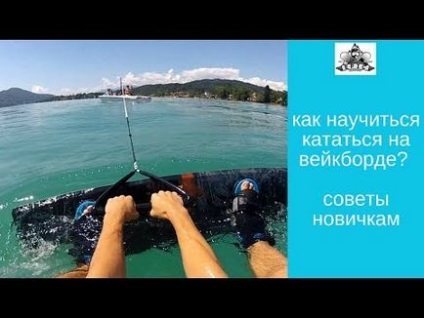 Як зробити wake to wake на вейк (how to wake to wake on wakeboard) на