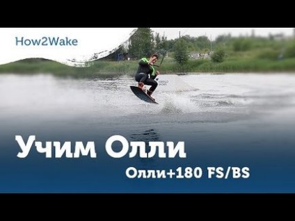 Як зробити wake to wake на вейк (how to wake to wake on wakeboard) на