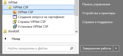 Як скопіювати електронний підпис ЕЦП через програму vipnet csp