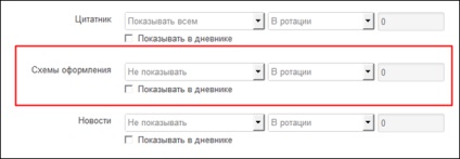 Cum să copiați schema de înregistrare (proiectare) a jurnalului altcuiva la lire