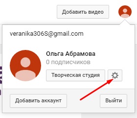 Як створити канал на ютубі інструкція для новачків, блог Ольга Абрамова