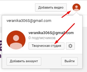 Cum se creează un canal pe manualul YouTube pentru începători, blogul olga abramovoy