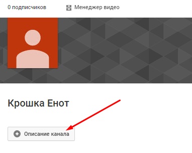 Cum se creează un canal pe manualul YouTube pentru începători, blogul olga abramovoy