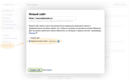 Cum se creează o oglindă a site-ului