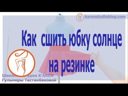 Як зшити спідницю полусолнце на гумці своїми руками покроково викрійки