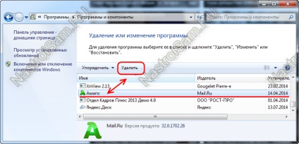 Як видалити браузер аміго від, налаштування обладнання