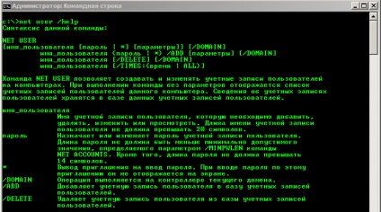 Як керувати своїм обліковим записом через командний рядок