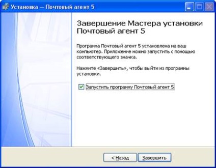 Як встановити «поштовий агент» версії 5 і почати роботу, контент-платформа