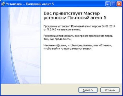 Як встановити «поштовий агент» версії 5 і почати роботу, контент-платформа