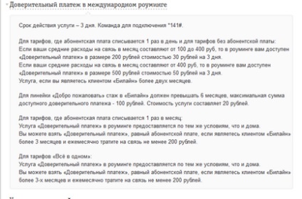Як взяти гроші в борг на Білайні на телефон 50, 100, 200 рублів, послуга довірчий платіж,