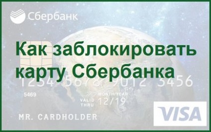 Як заблокувати карту ощадбанку по телефону при втраті