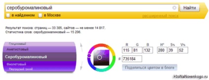 Cum sunt setate culorile în codul html și css, selectarea nuanțelor rgb în tabele, emiterea de Yandex și altele