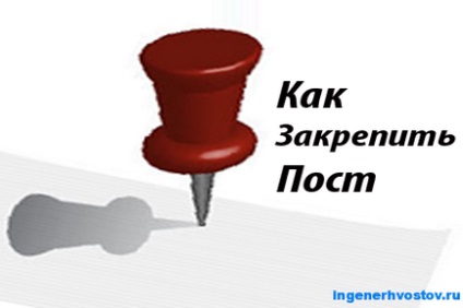 Як закріпити пост на головну сторінку блогу