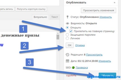 Як закріпити пост на головну сторінку блогу